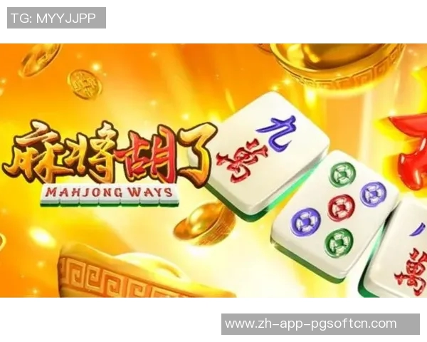 麻将胡了2是什么软件-麻将胡了背后的秘密，解读一款先进的软件平台-麻将胡了2是什么软件